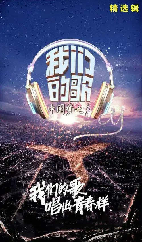 Poster for Singing With Legends