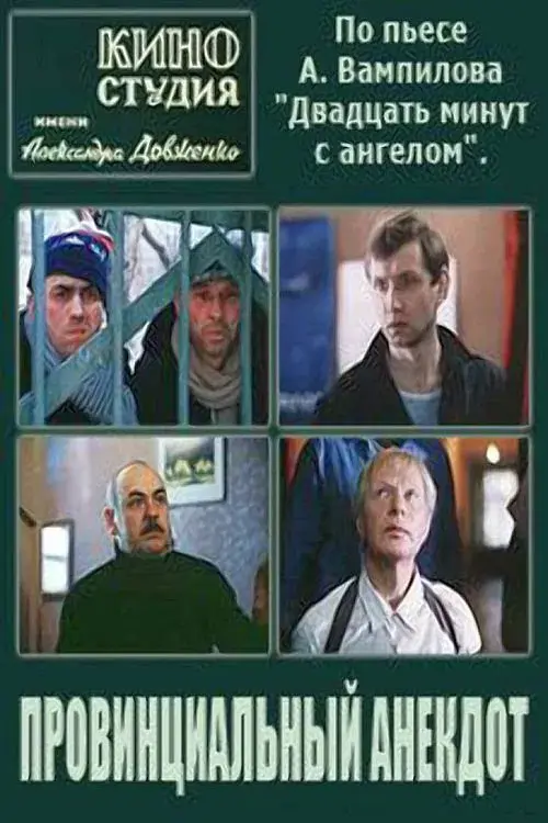 Poster for Provincial Anecdote