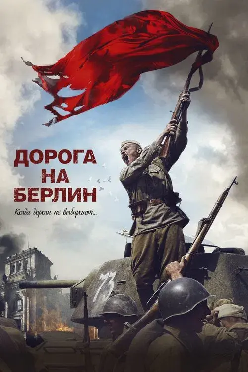 Poster for Road to Berlin