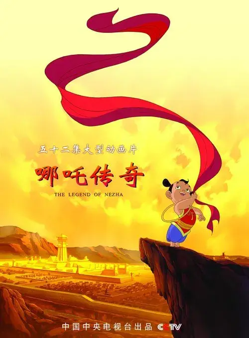 Poster for The Legend of Nezha