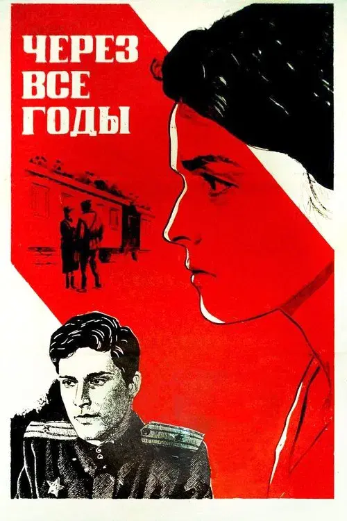 Poster for Through All the Years