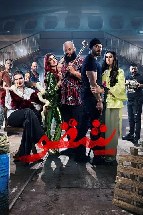 Poster for Shekko