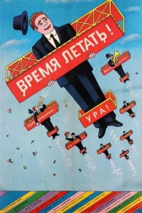 Poster for Time to Fly