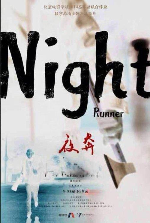 Poster for Night Runner