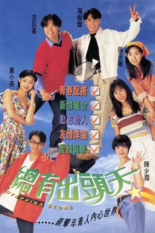 Poster for Stepping Stone