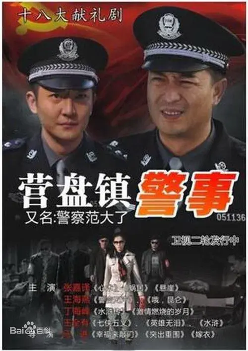 Poster for Police Fan