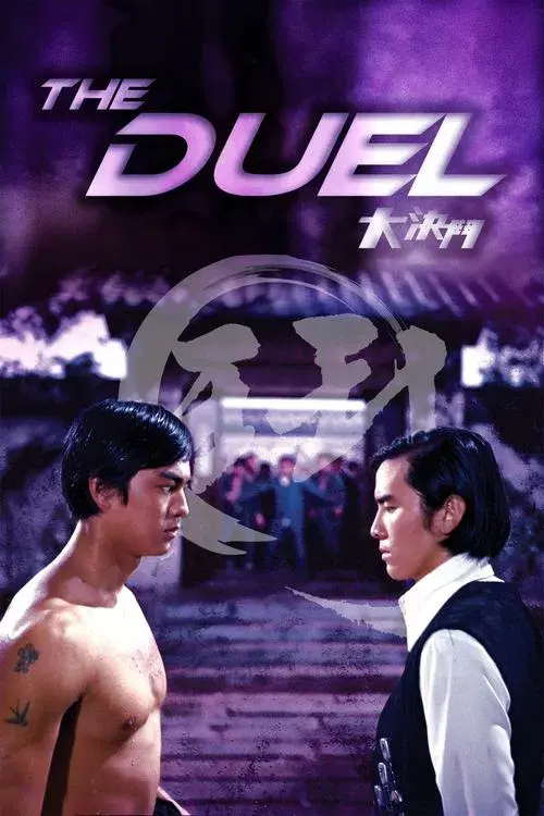 Poster for The Duel