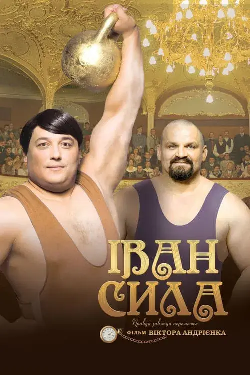 Poster for Ivan the Powerful