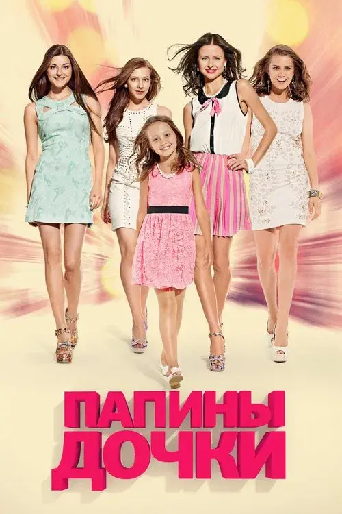 Poster for Daddy's Daughters