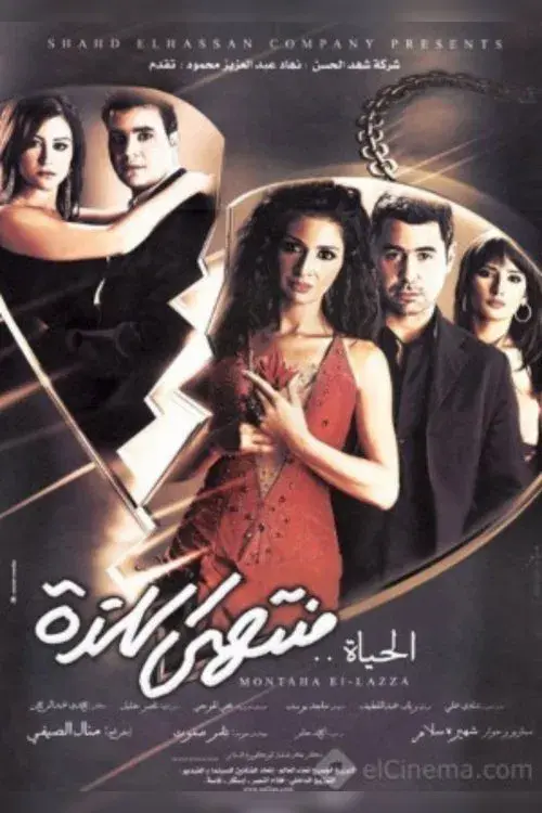 Poster for Life's Indulgences