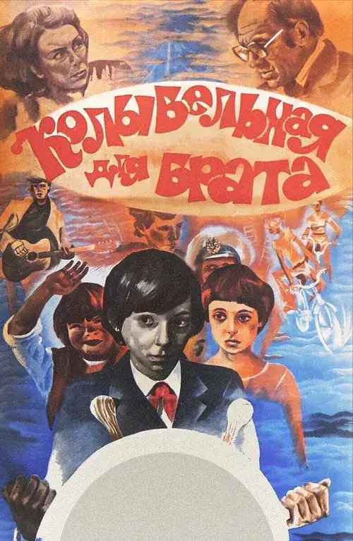 Poster for Lullaby for Brother
