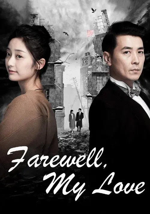 Poster for Farewell, My Love