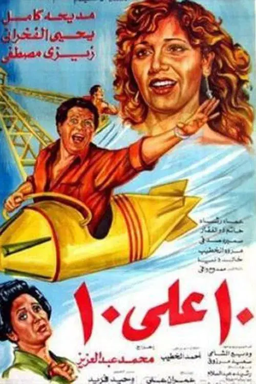 Poster for Ashra Ala Ashra