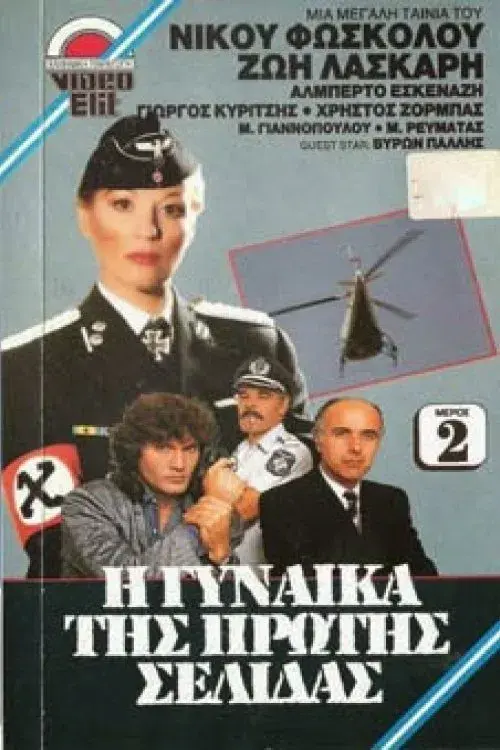 Poster for Front Page Woman