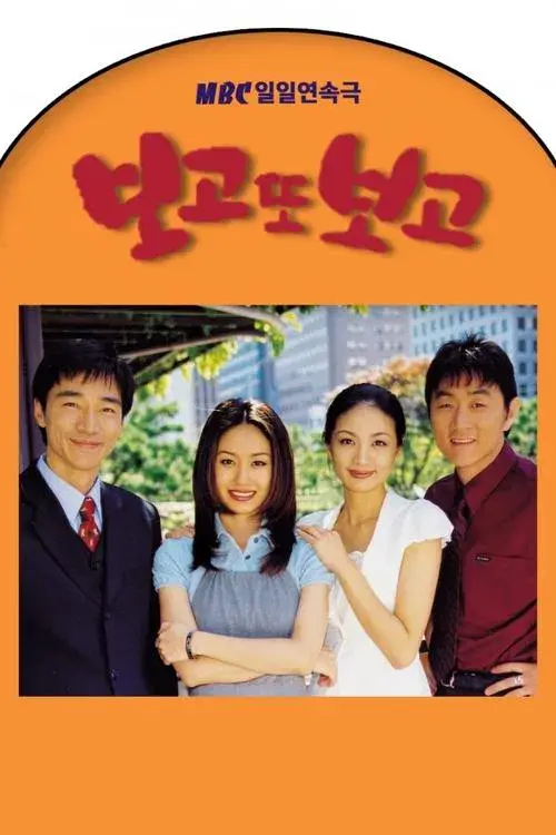 Poster for See and See Again
