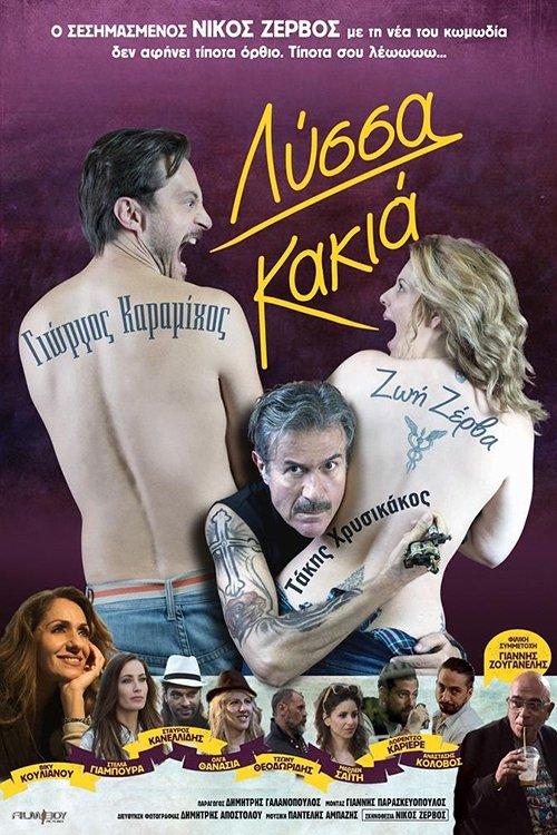 Poster for Lyssa kakia