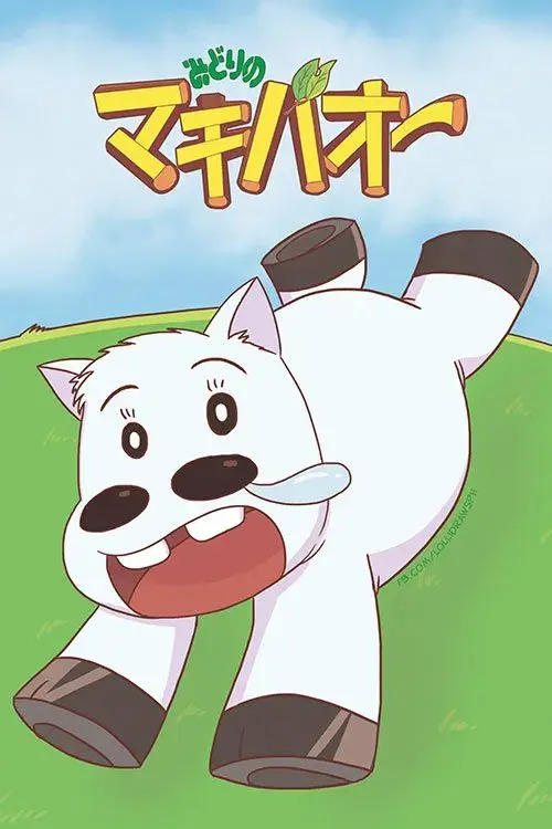 Poster for Midori no Makibaō