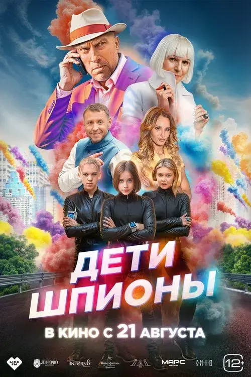 Poster for Spy Kids
