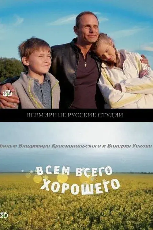 Poster for All the Best to Everyone