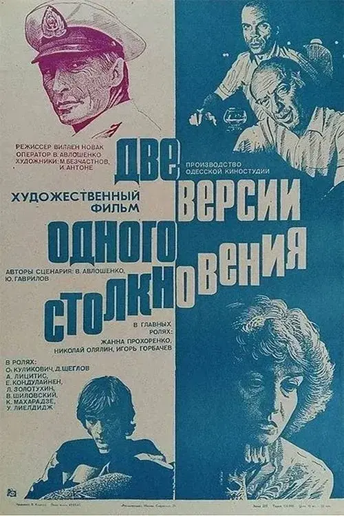 Poster for Two Versions of the Same Collision